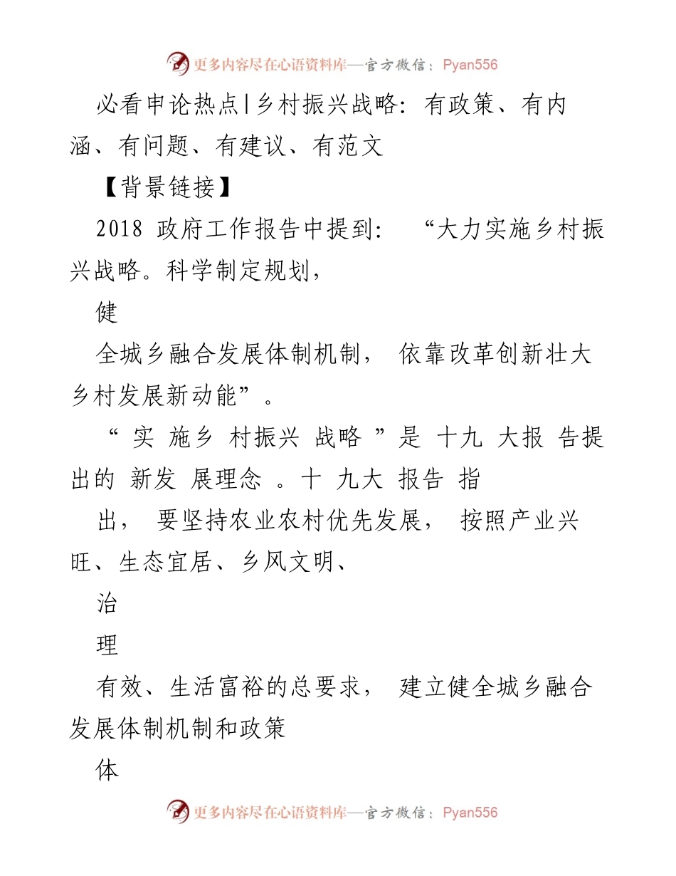 [调研报告] 乡村振兴战略 - 乡村振兴战略的内涵、问题与建议.docx_第1页