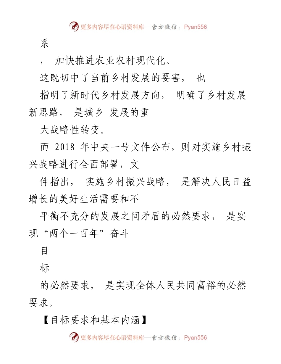[调研报告] 乡村振兴战略 - 乡村振兴战略的内涵、问题与建议.docx_第2页