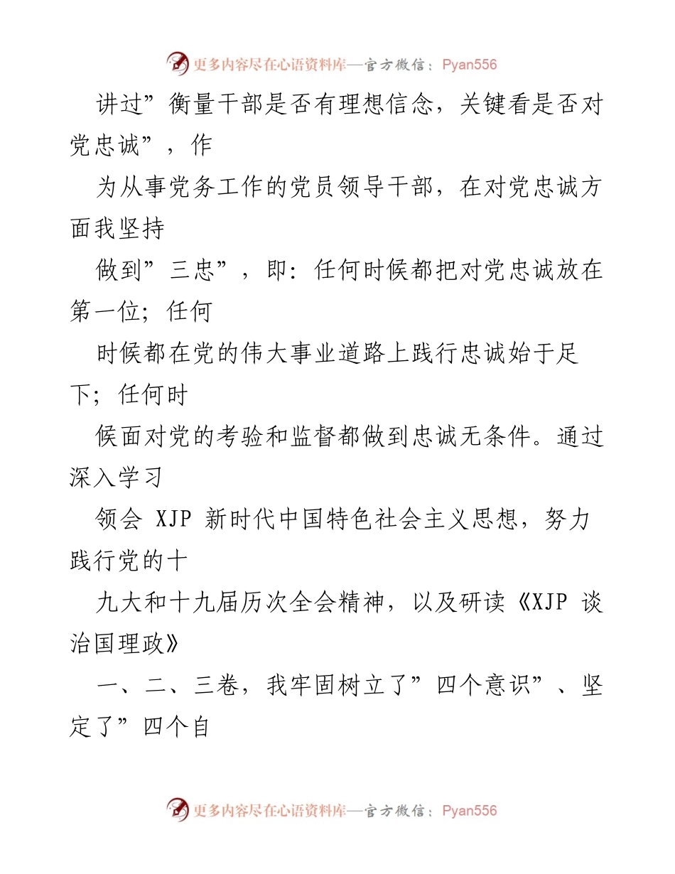 [自评报告] 党支部书记 - 党支部书记政治素质自评与反思.docx_第2页