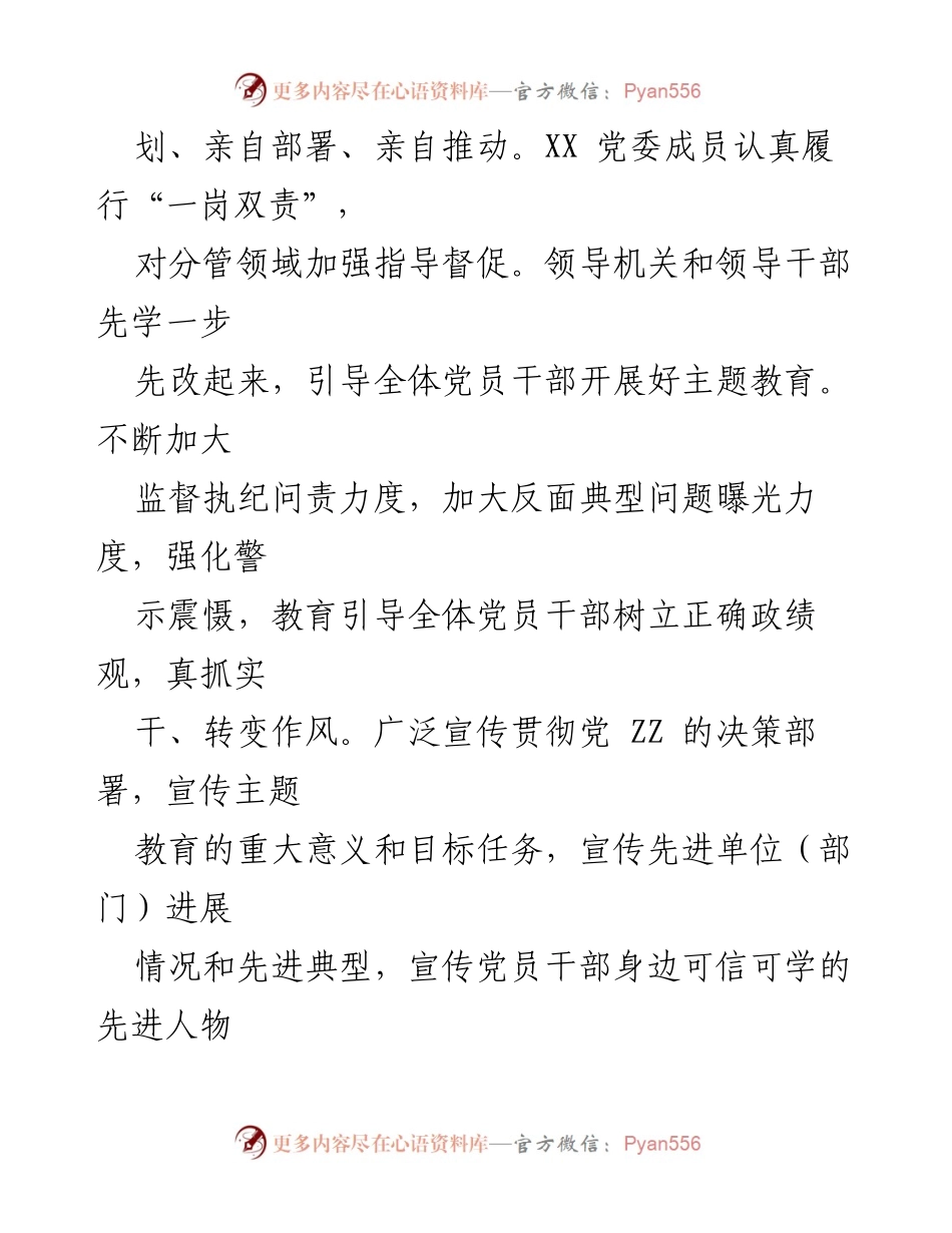 [评估报告] 主题教育 - 2023年某党委（党组）第一批主题教育开展情况评估报告.docx_第2页