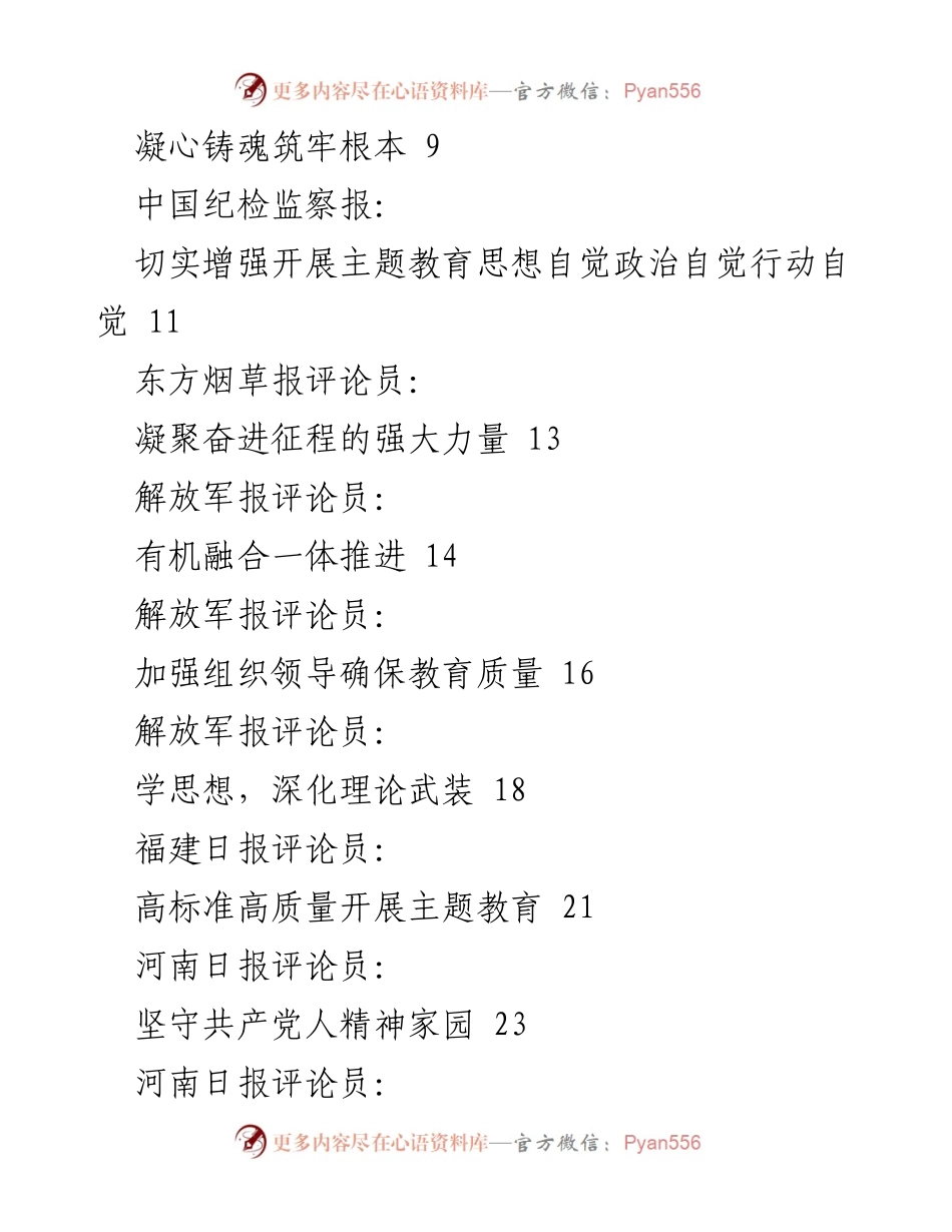 [评论员文章汇编] 主题教育 - 深入推进主题教育的重要性与实施策略.docx_第2页