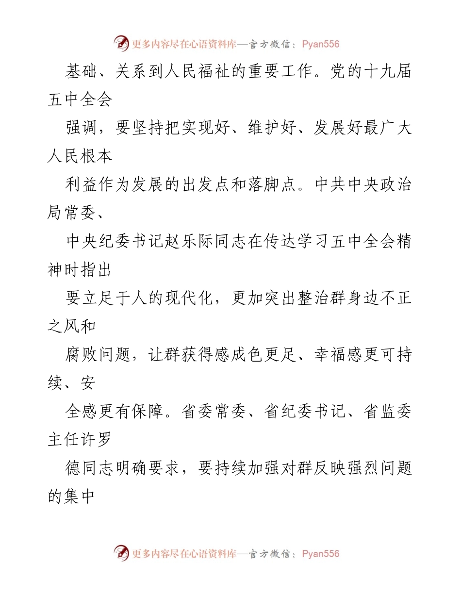 [调研报告] 市人大常委会会议 - 整治民生领域不正之风和腐败问题工作情况报告.docx_第2页