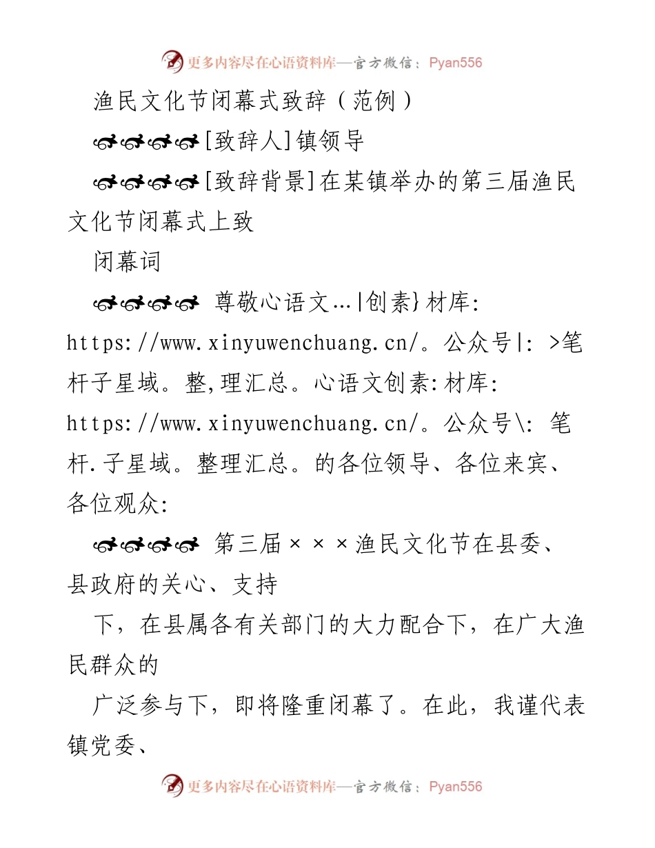 [致辞] 渔民文化节闭幕式 - 弘扬渔民文化，团结奋进新征程.docx_第1页