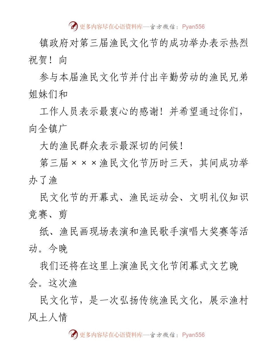 [致辞] 渔民文化节闭幕式 - 弘扬渔民文化，团结奋进新征程.docx_第2页