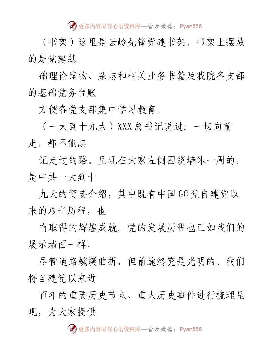 [解说词] 法院机关参观 - 2023年法院机关党建工作展示解说词.docx_第2页