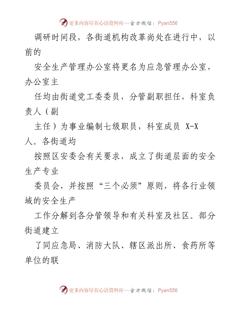 [调研报告] 基层应急管理 - 基层应急管理工作现状及问题调研报告.docx_第2页