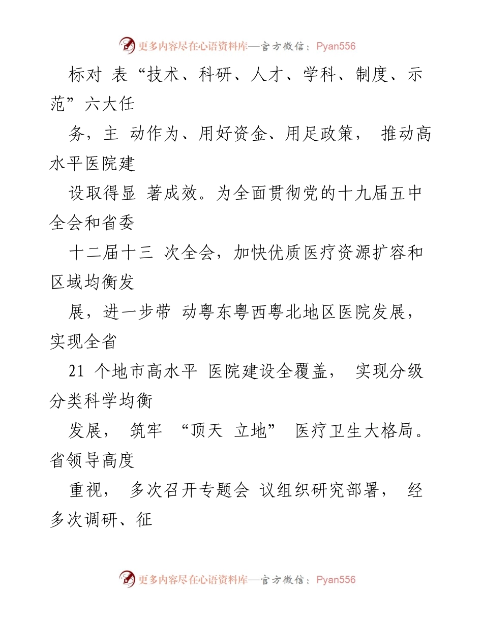 [解读报告] 政府政策解读 - 《广东省高水平医院建设发展实施方案解读》.docx_第2页