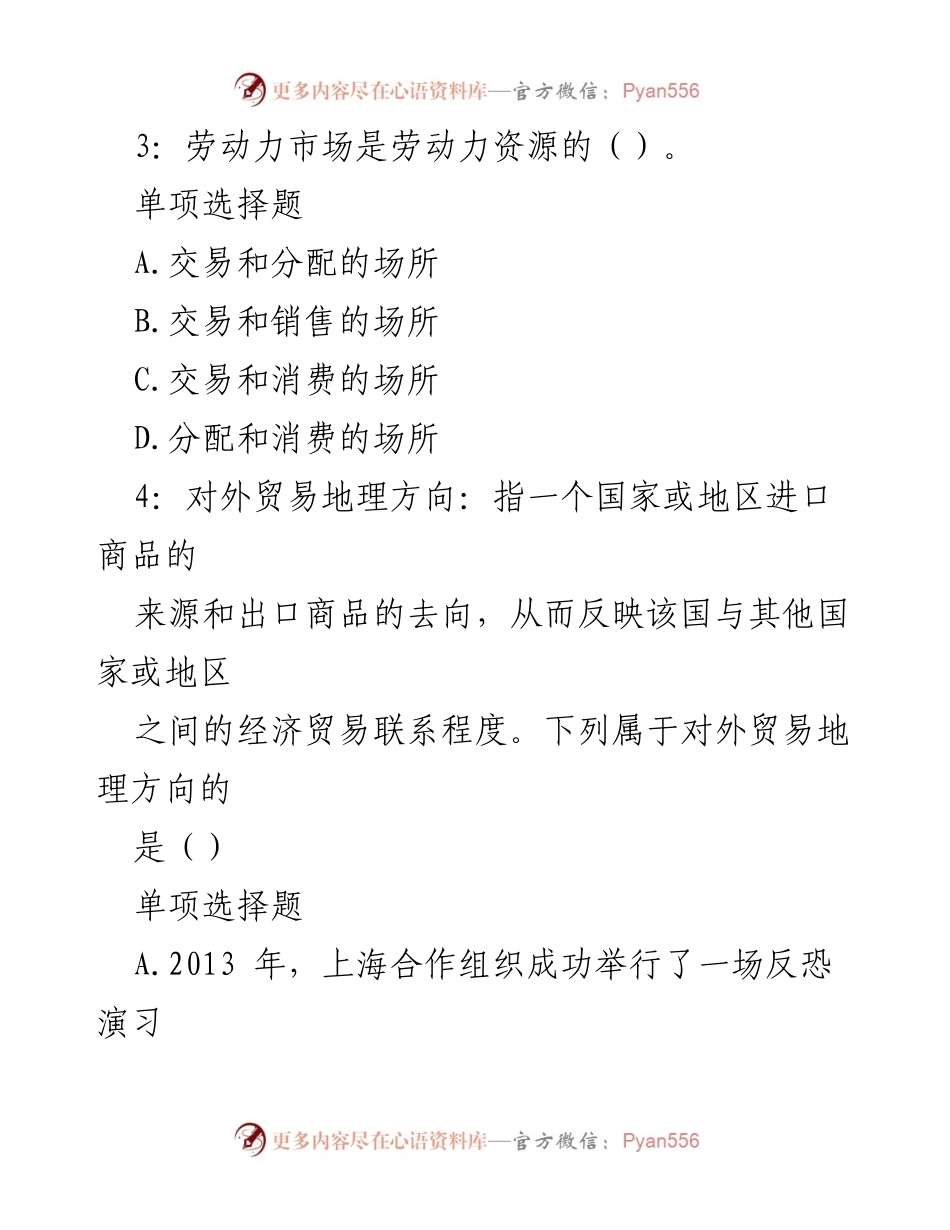 [调研报告] 事业单位考试 - 事业单位历年考试题目及答案分析.docx_第2页