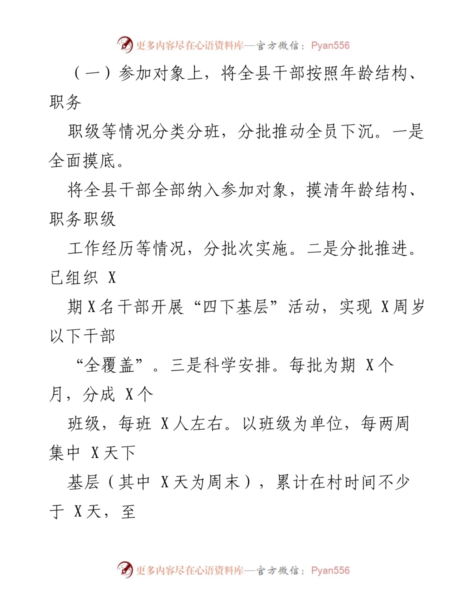 [调研报告] 实践活动经验交流 - 深化“四下基层”制度，培养年轻干部的新路径探索.docx_第2页
