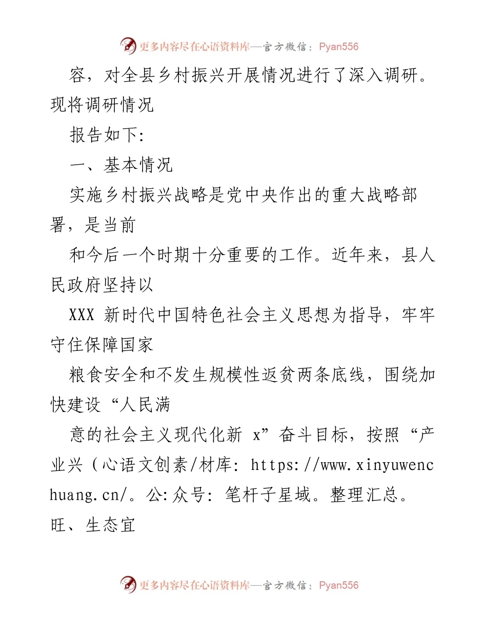 [调研报告] 乡村振兴 - 推进乡村振兴战略的调研与成效分析.docx_第2页