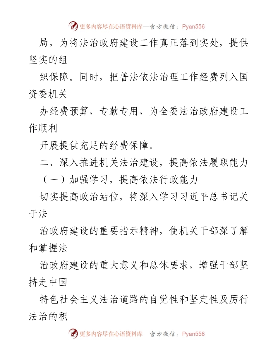 [自查报告] 法治政府建设 - 区国资委法治政府建设自查报告_1.docx_第2页