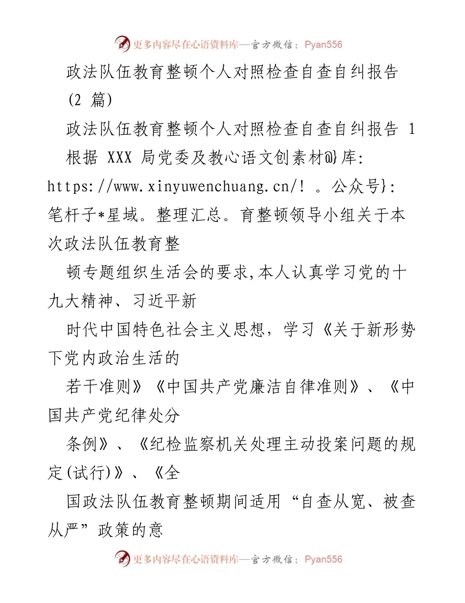 [自查报告] 政法队伍教育整顿 - 深入剖析自身问题与整改方向.docx_第1页
