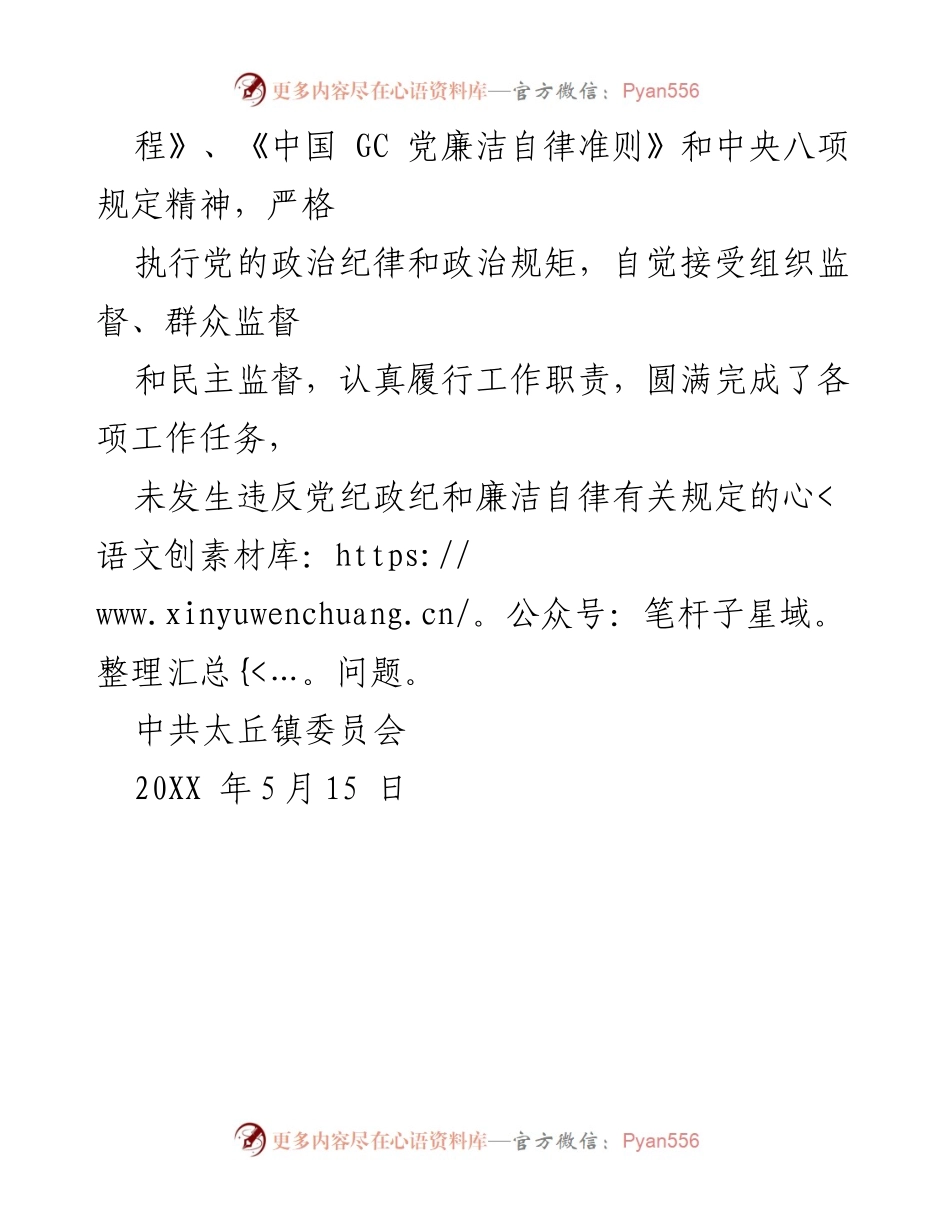 [评价意见] 党内评估 - 谢乾同志廉洁自律情况结论性评价.docx_第2页