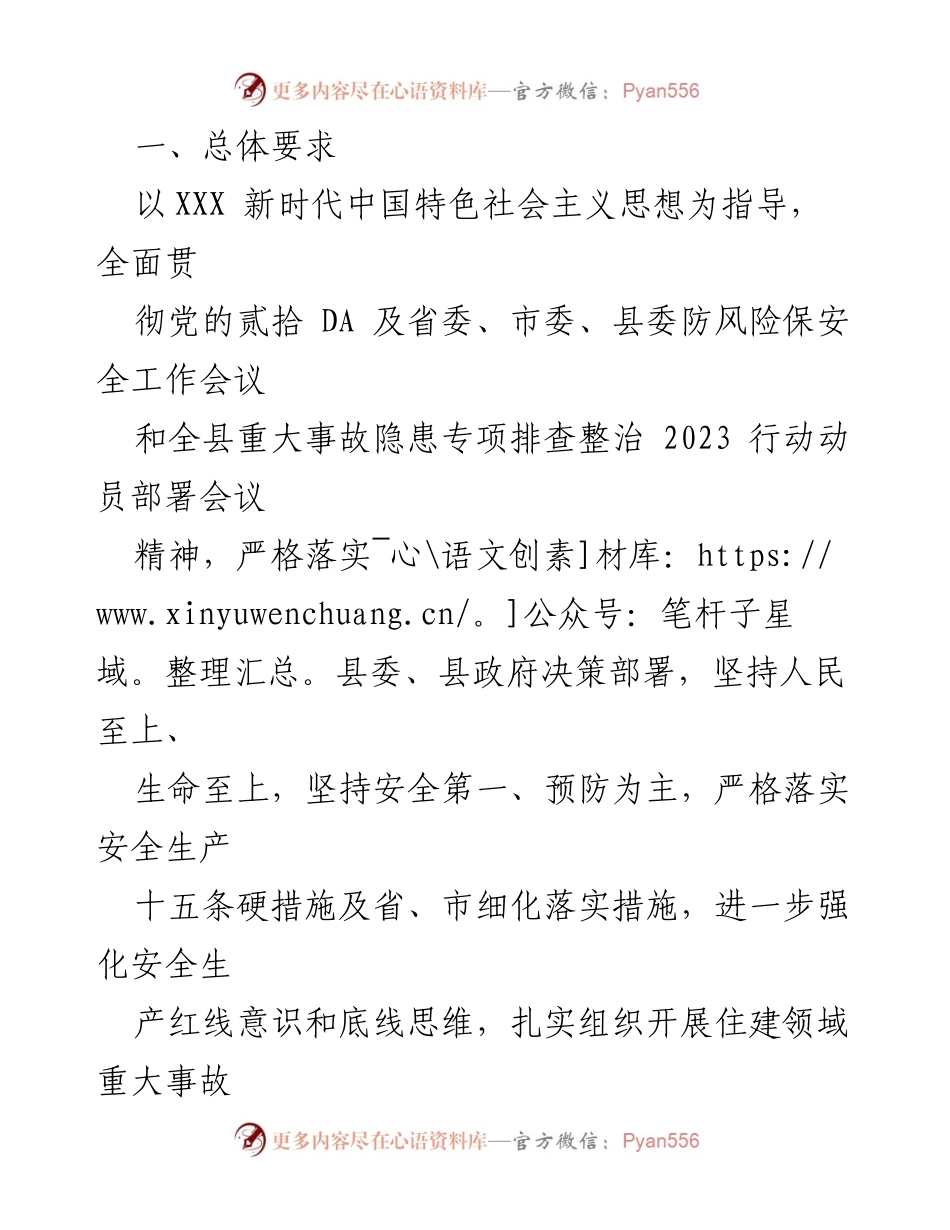 [行动方案] 住建领域 - 全县住建领域重大事故隐患专项排查整治2023行动方案.docx_第2页