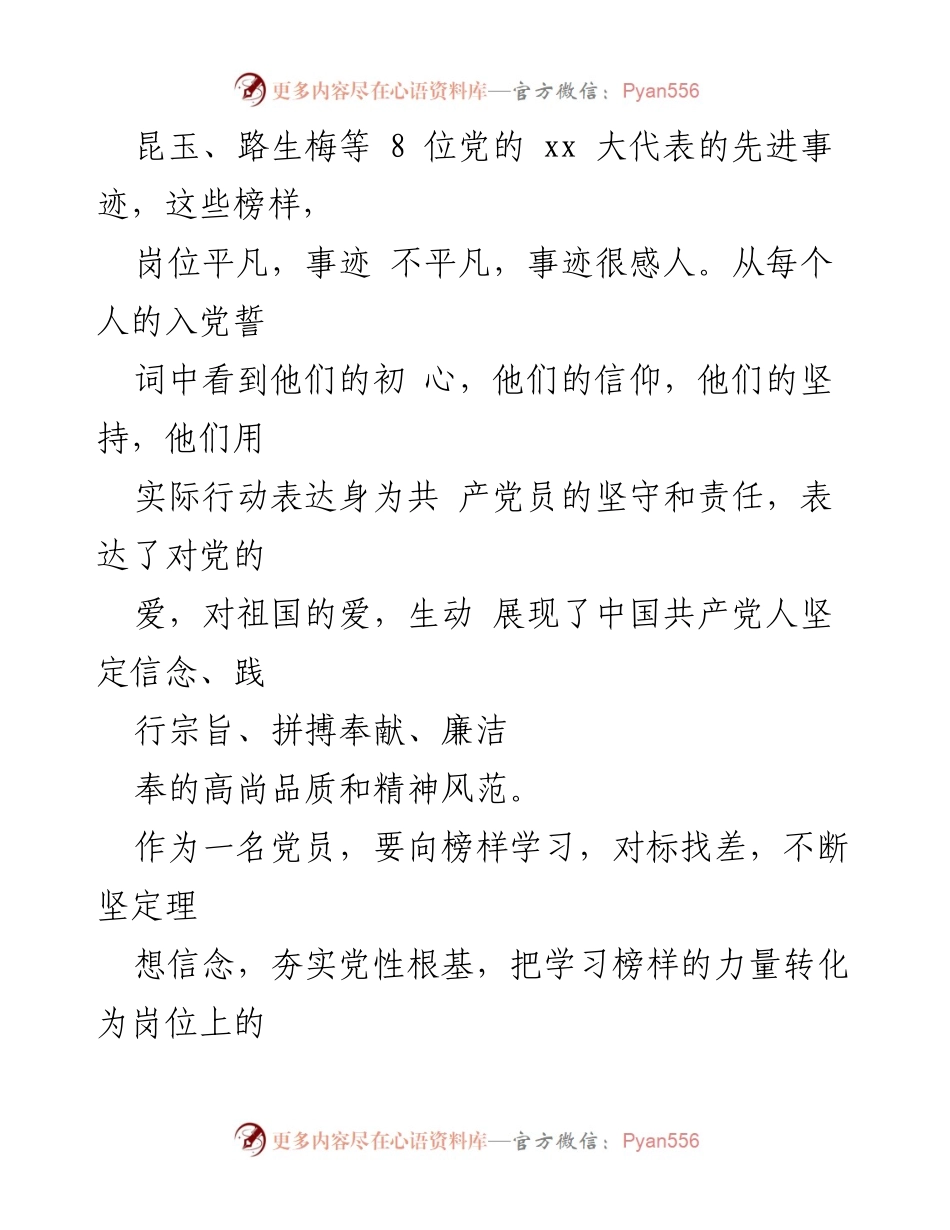 [观后感] 党员学习活动 - 《榜样 7》观后感：激励党员践行初心与使命.docx_第2页