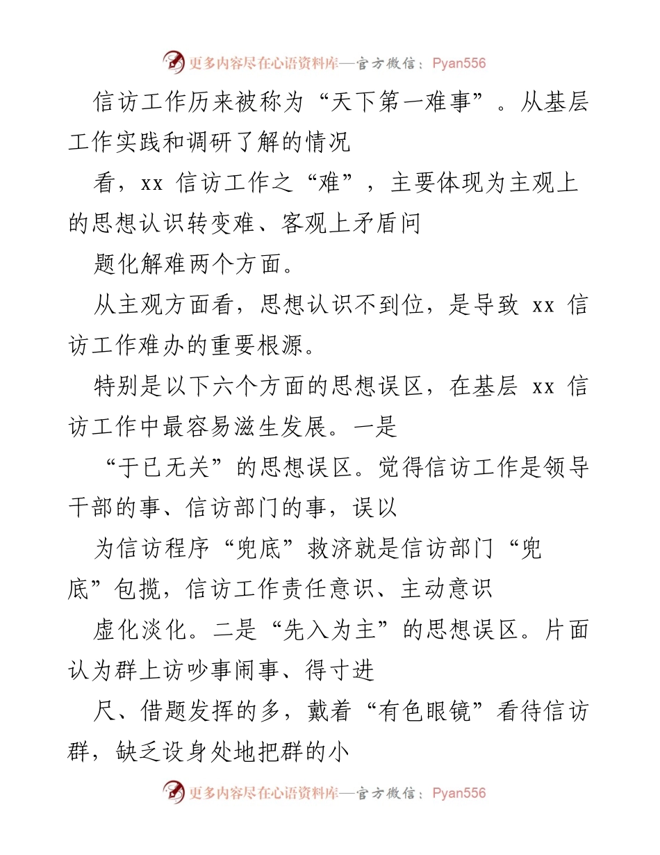 [调研报告] 信访工作 - 深入学习贯彻《信访工作条例》的实践与思考.docx_第2页