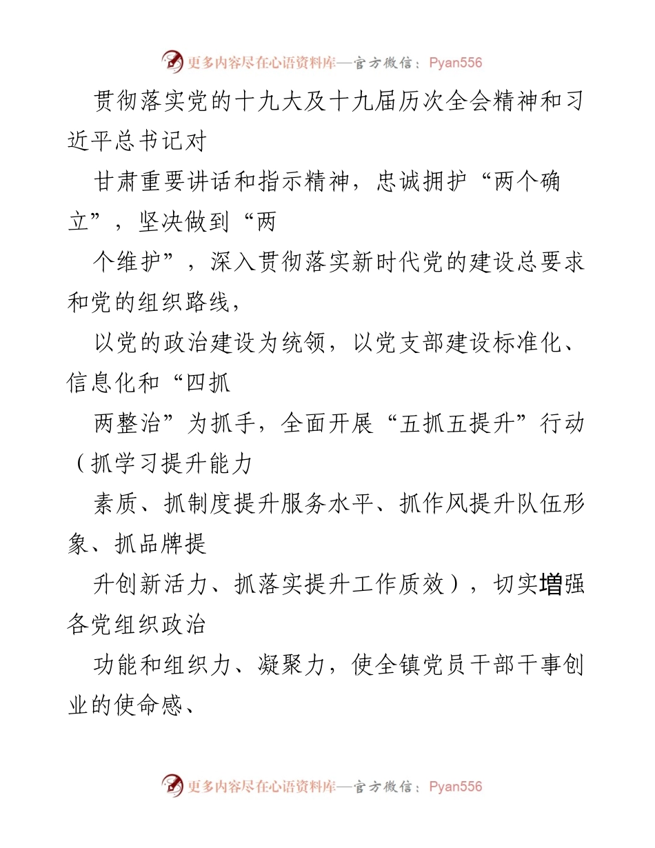 [行动方案] 基层党建 - 基层党组织“五抓五提升”行动方案_1.docx_第2页