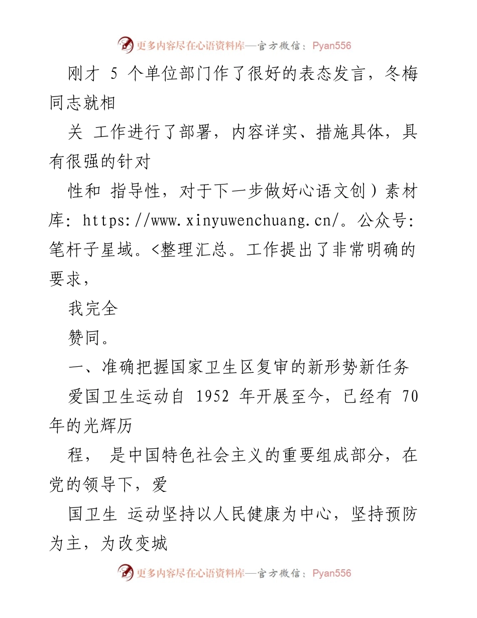 [讲话稿] 国家卫生区复审工作部署会议 - 加强爱国卫生运动，推动国家卫生区复审工作.docx_第2页