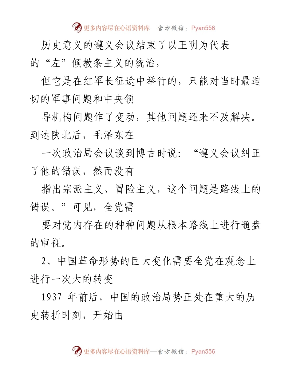 [调研报告] 学术研究 - 《实践论》《矛盾论》的写作背景与历史地位分析.docx_第2页