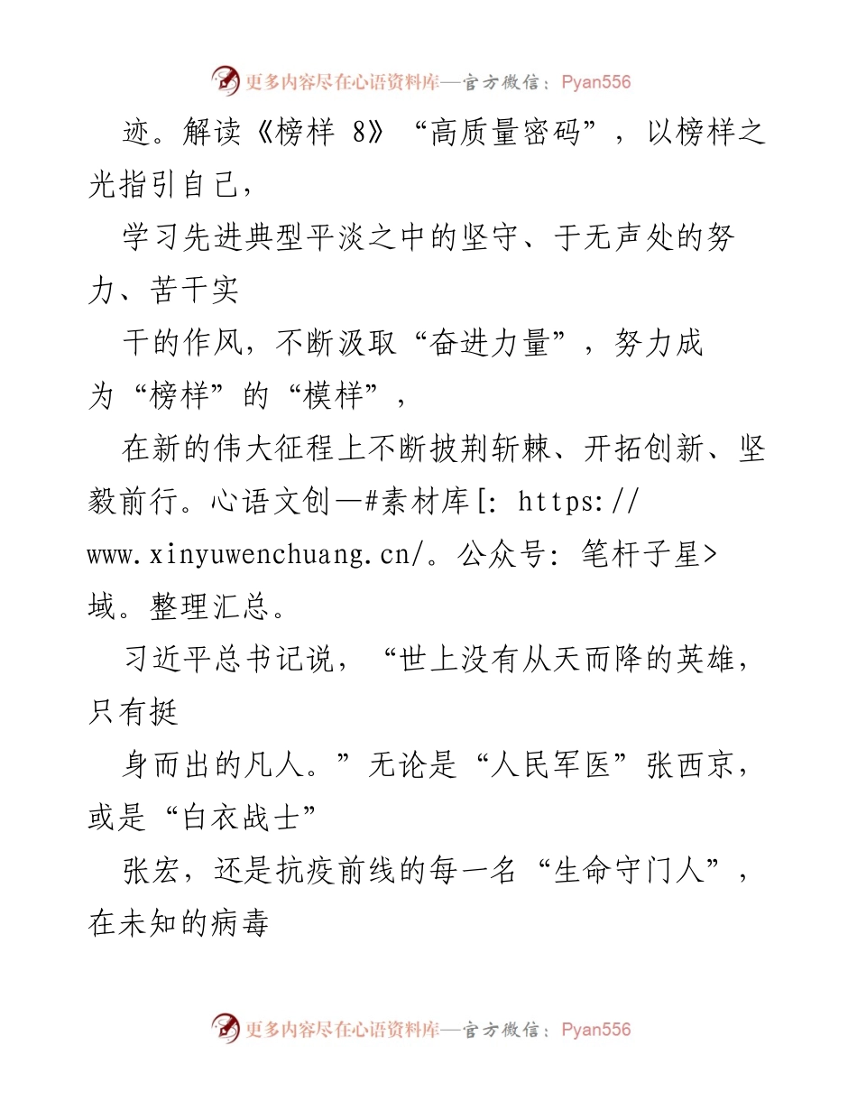[观后感] 主题教育活动 - 《榜样 8》观后感：汲取“奋进力量” 勇担时代重任_1.docx_第2页