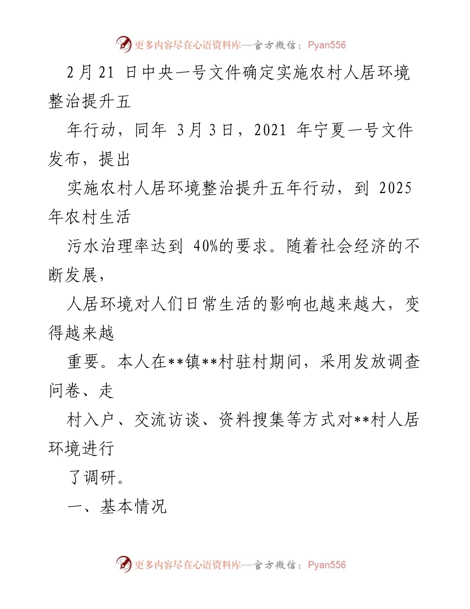 [调研报告] 农村人居环境 - __村人居环境整治调研报告__.docx_第2页