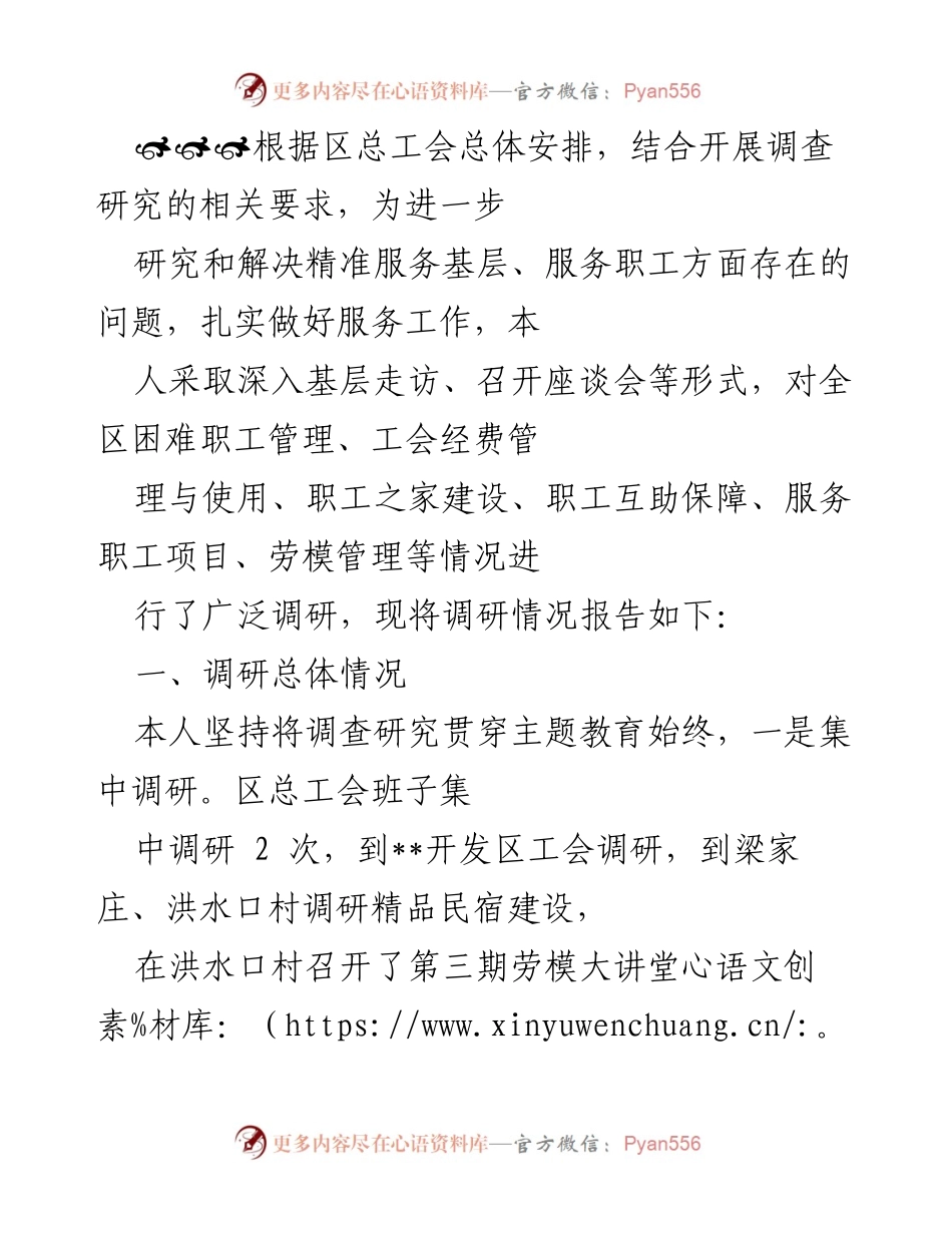 [调研报告] 区总工会 - 基层职工服务精准化调研报告.docx_第1页
