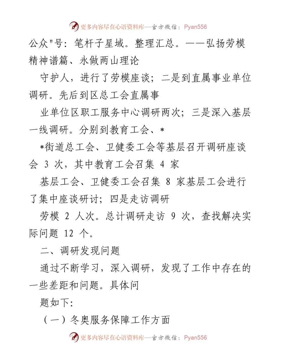 [调研报告] 区总工会 - 基层职工服务精准化调研报告.docx_第2页