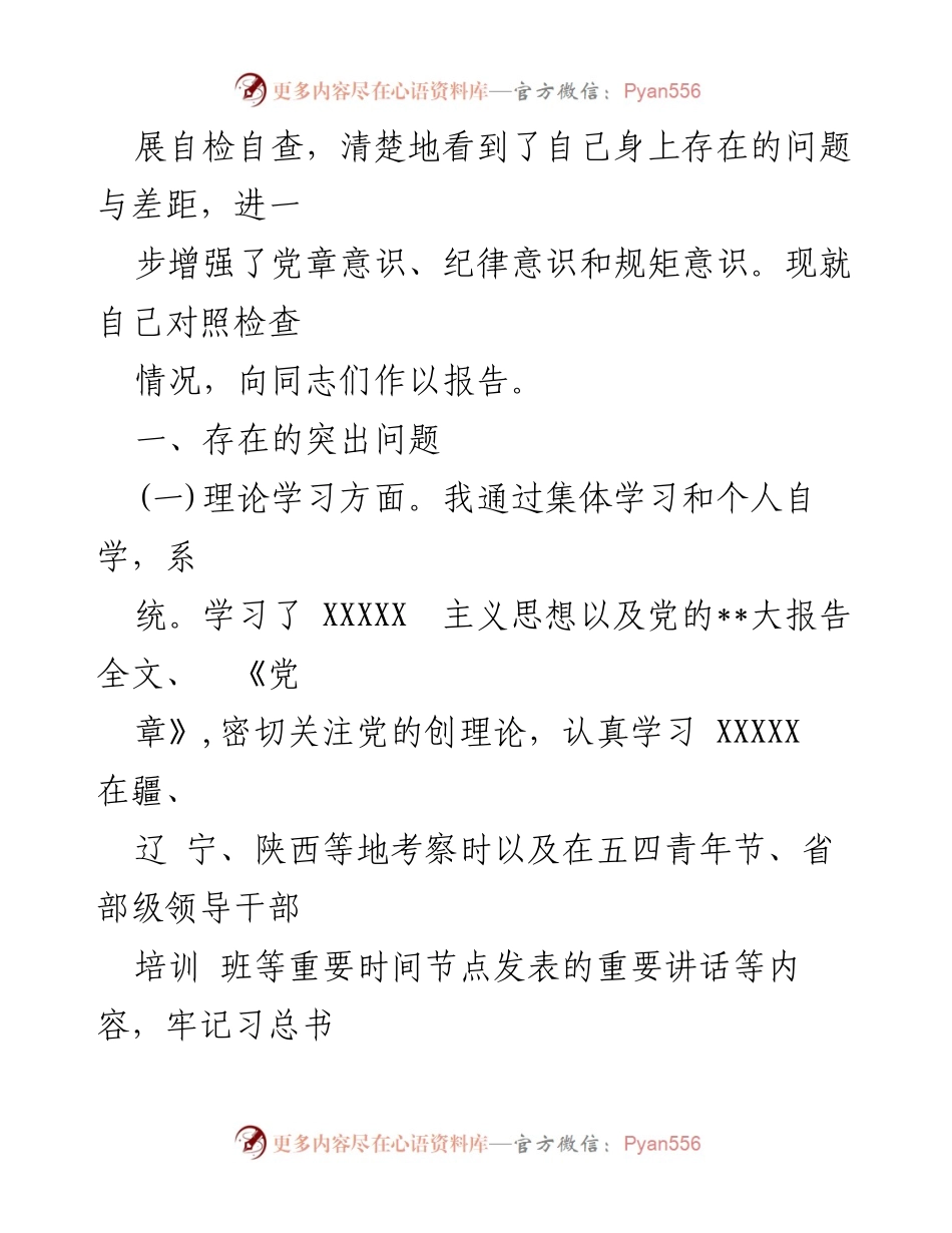 [自检自查报告] 主题教育专题民主生活会 - 2023年个人自检自查报告分析与反思.docx_第2页