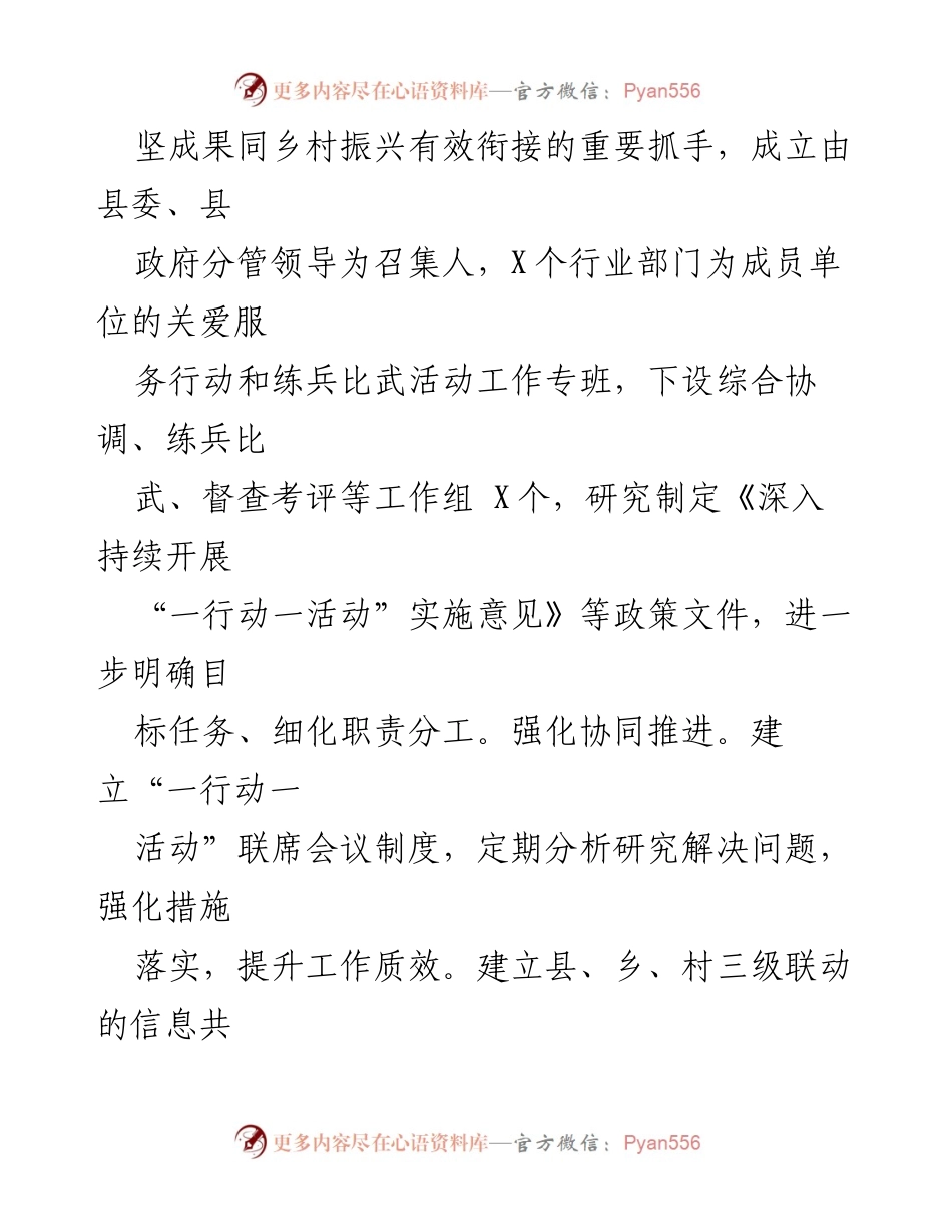 [调研报告] 乡村振兴经验交流 - X县乡村振兴工作推进经验总结.docx_第2页