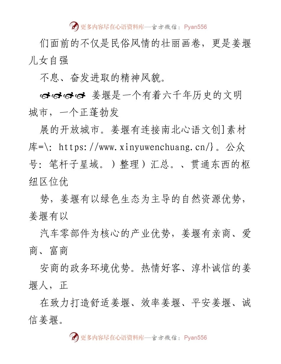[致辞] 会船节开幕式 - 欢迎光临姜堰会船节的致辞.docx_第2页