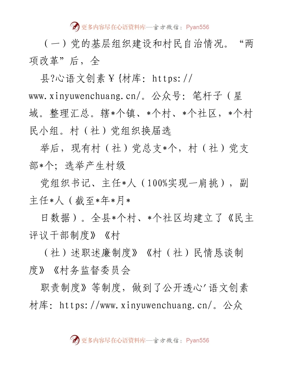 [调研报告] 乡村治理 - 探索乡村治理体系现代化的调研总结.docx_第2页