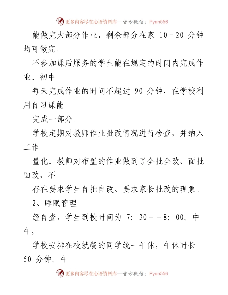 [调研报告] 学校管理 - xx学校“双减”政策落实及“五项管理”情况调研报告.docx_第2页
