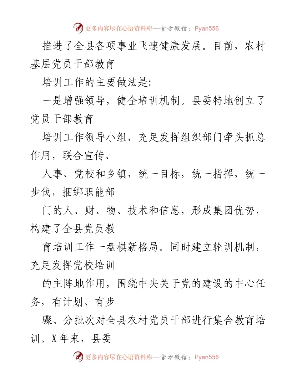 [调研报告] 基层党员教育培训 - X县基层党员教育培训现状与成效分析.docx_第2页