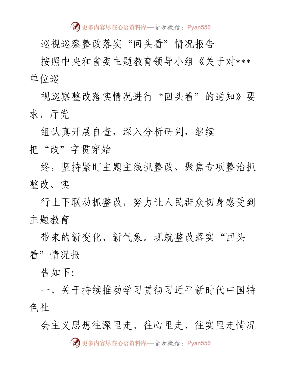 [调研报告] 巡视巡察整改 - 巡视巡察整改落实“回头看”情况分析报告.docx_第1页