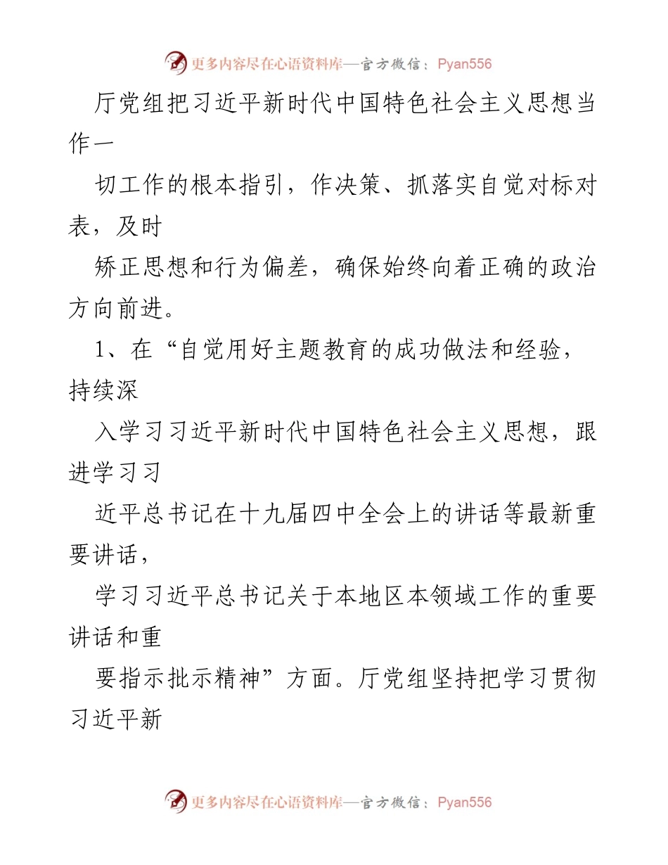 [调研报告] 巡视巡察整改 - 巡视巡察整改落实“回头看”情况分析报告.docx_第2页