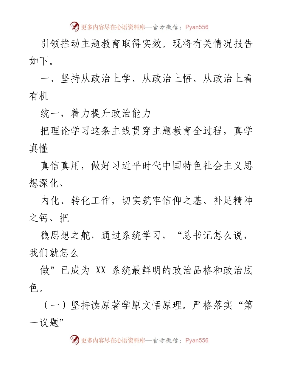 [调研报告] 主题教育 - 深入学习习近平新时代中国特色社会主义思想的实践与成效.docx_第2页