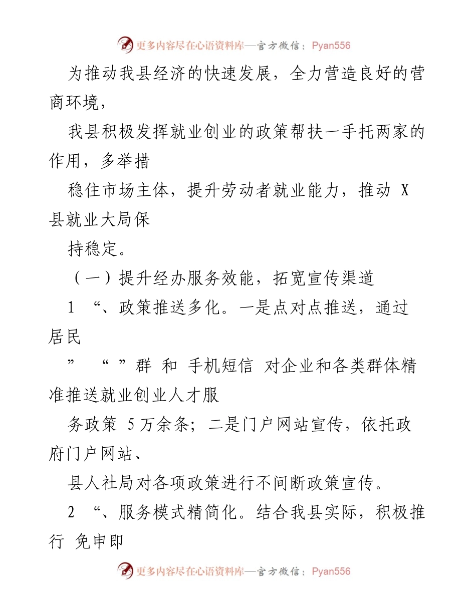[调研报告] 就业创业 - 我县就业创业与营商环境优化推进情况调研报告.docx_第2页