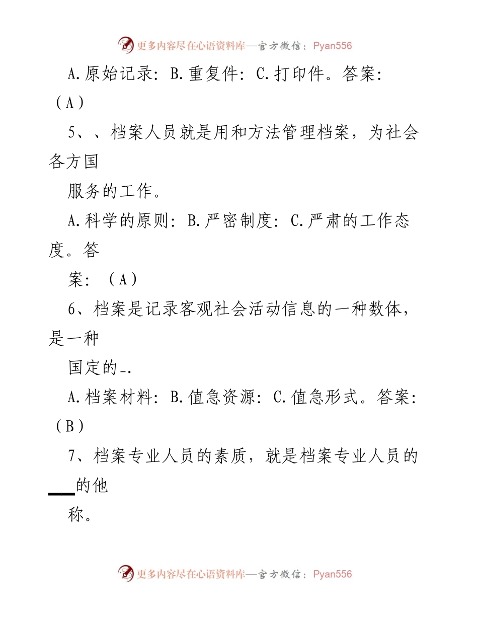 [试题] 培训考核 - 档案管理员知识考核试题.docx_第2页