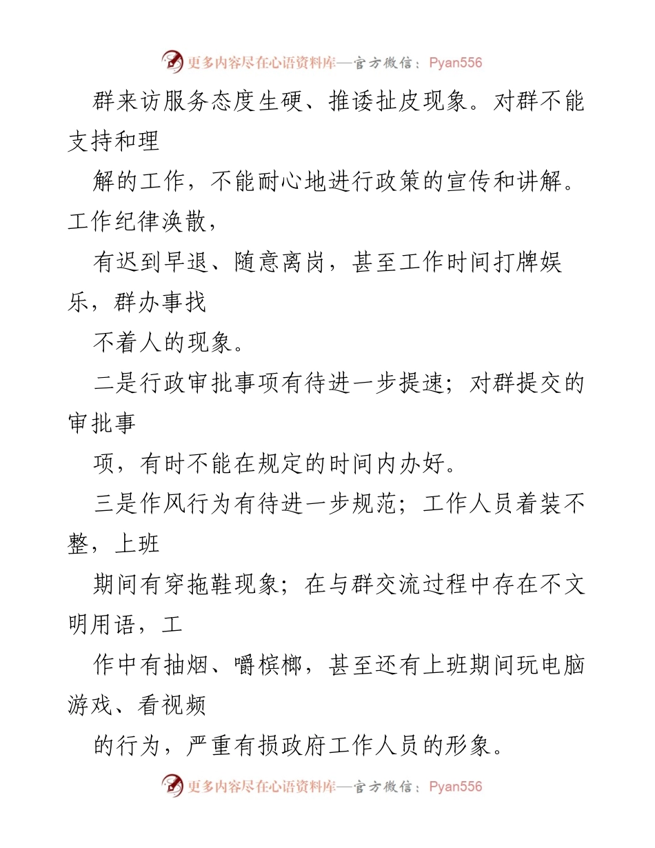 [调研报告] 乡镇治理 - 乡镇群办事难问题专项治理自查自纠报告.docx_第2页
