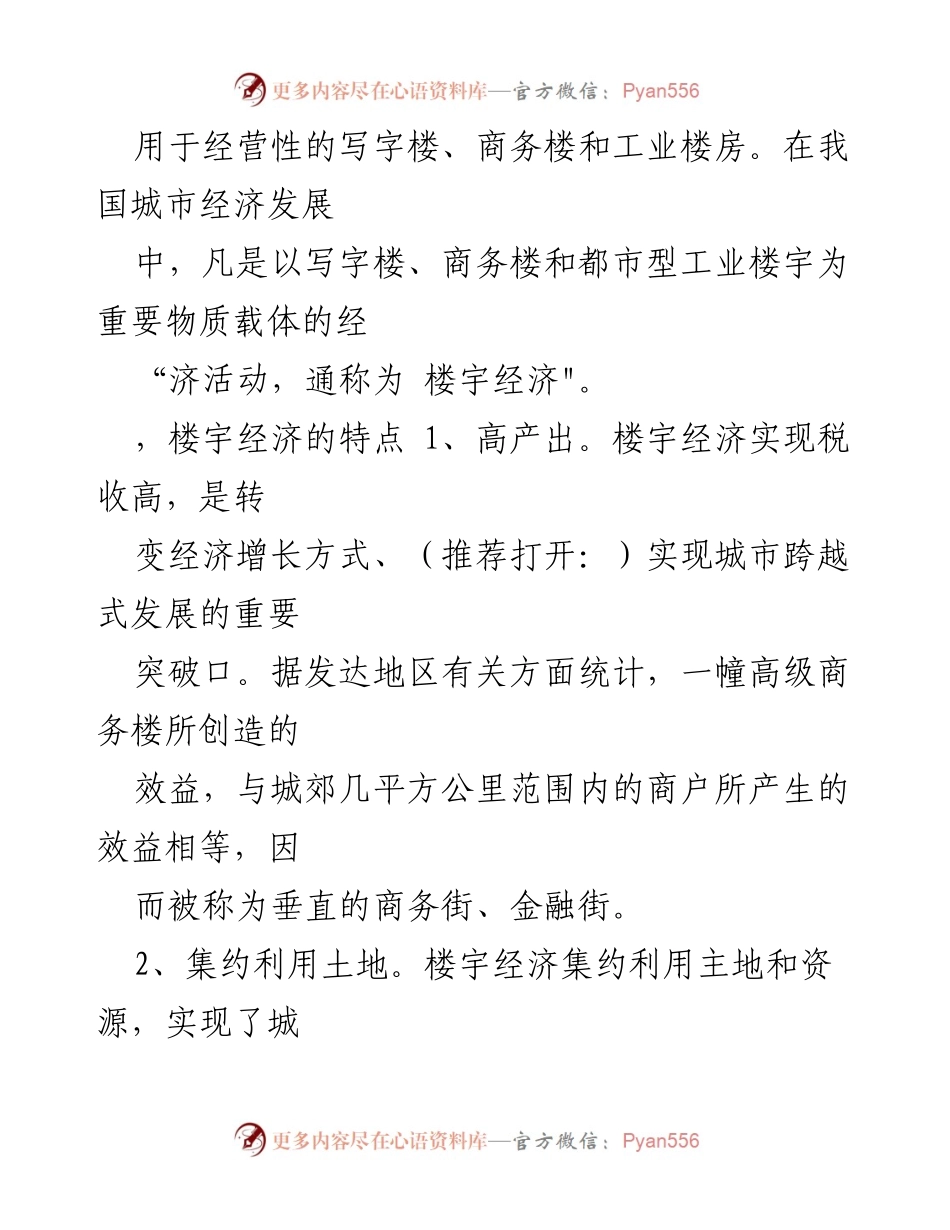 [调研报告] 山阳区 - 山阳区楼宇经济发展调研报告.docx_第2页