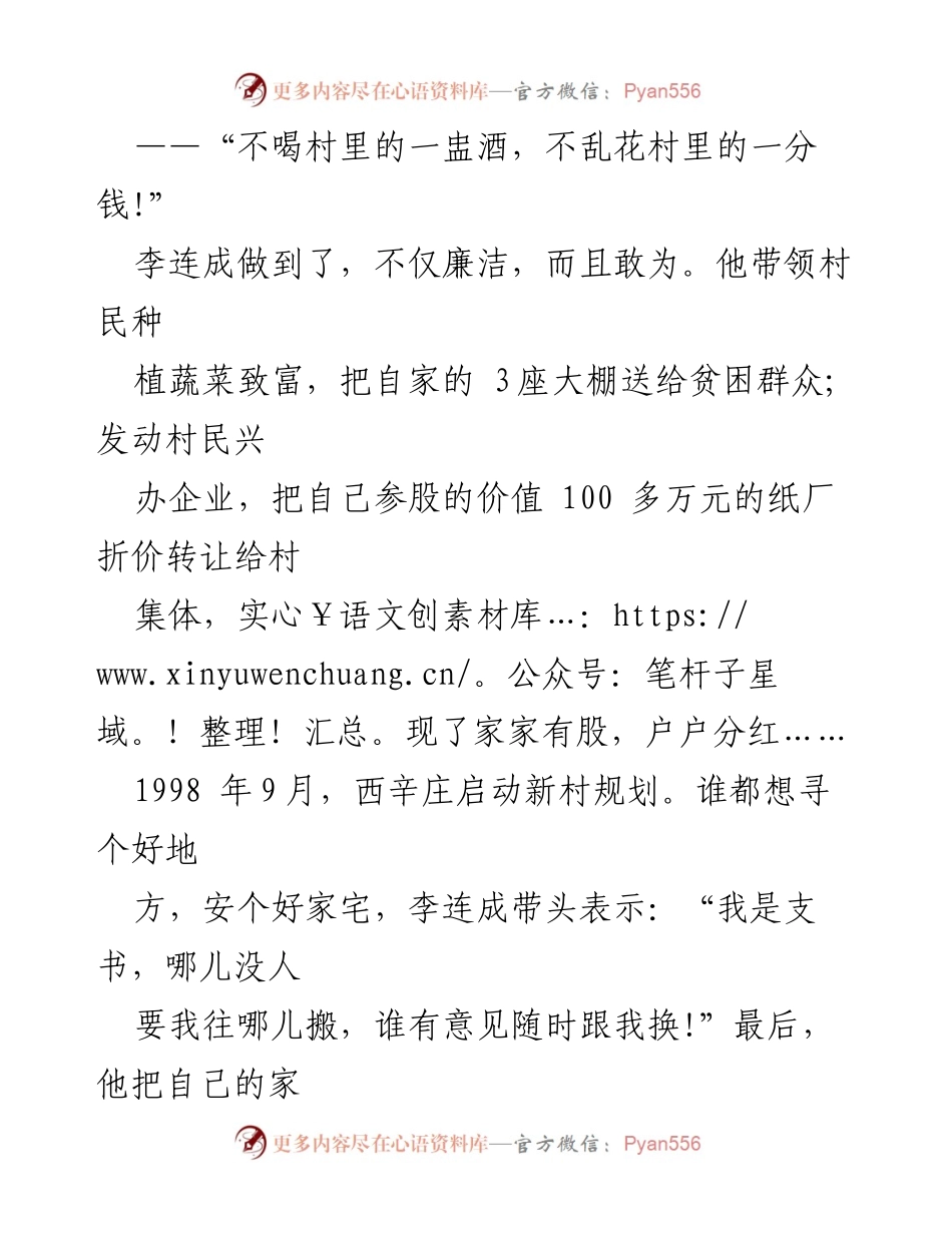 [观后感] 学习活动 - 李连成：甘于吃亏的优秀党支部书记.docx_第2页