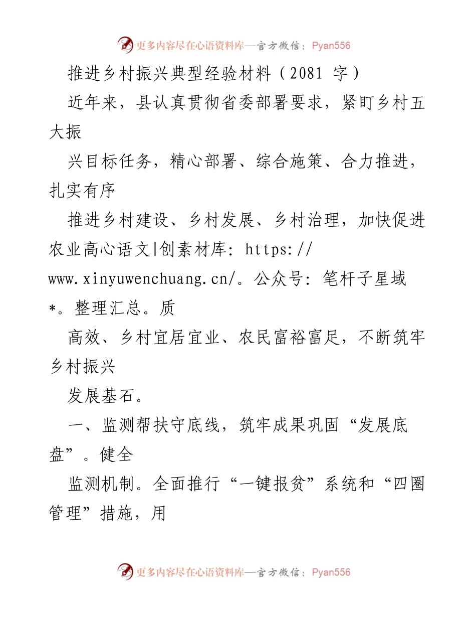 [调研报告] 乡村振兴 - 推进乡村振兴的典型经验与实践探索.docx_第1页
