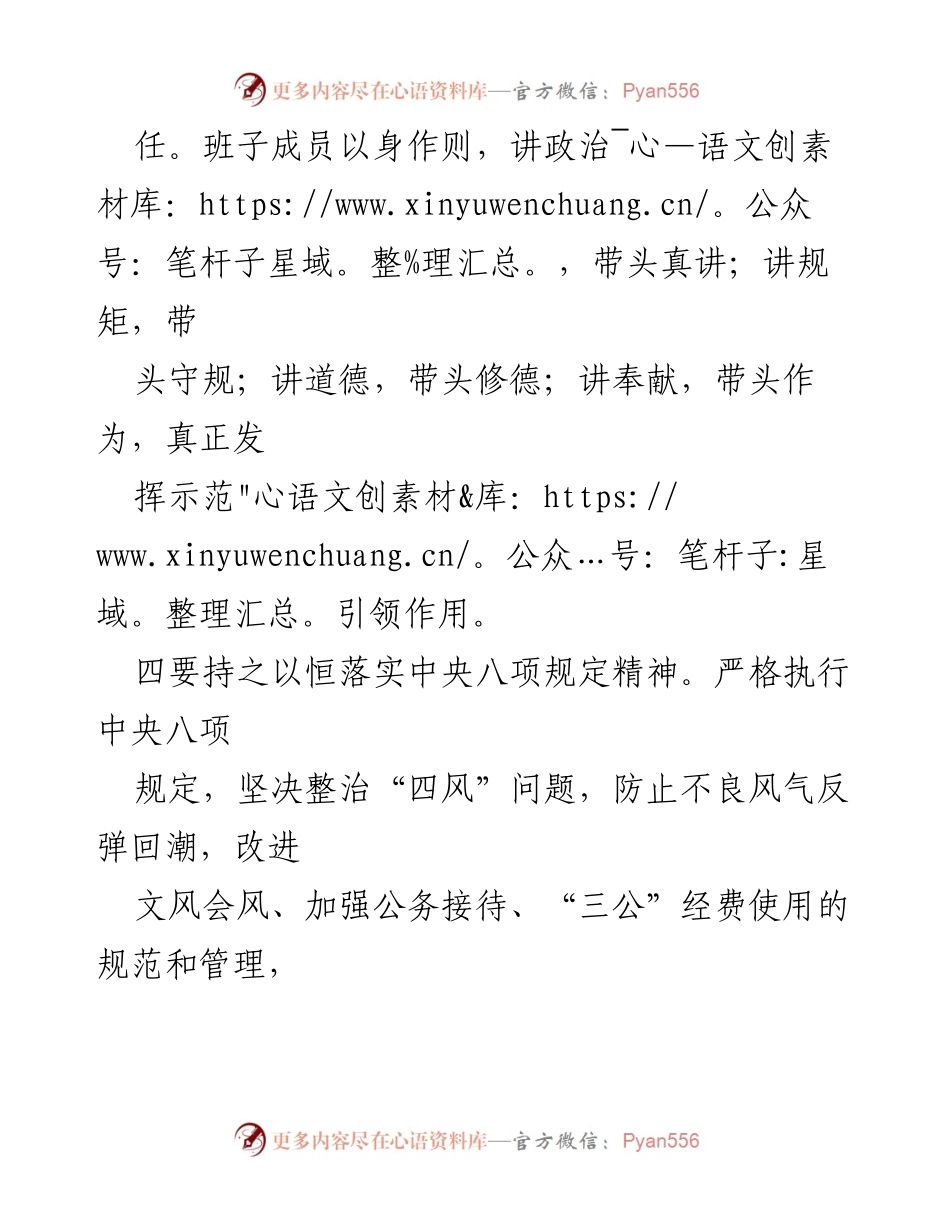 [讲话稿] 专题民主生活会 - 林科所党委深化整改落实，强化政治生态建设.docx_第2页