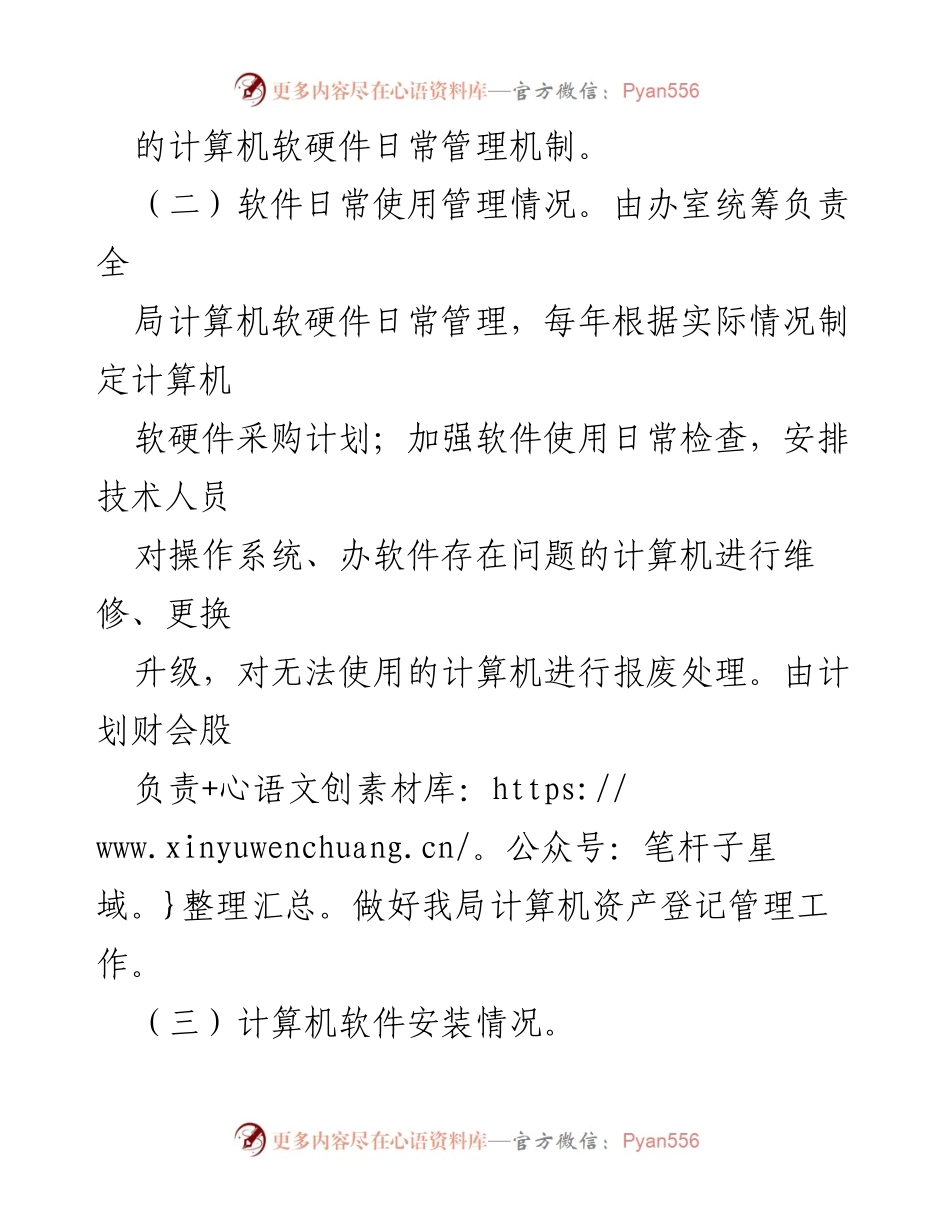 [自查报告] 软件正版化工作 - 软件正版化工作自查情况及改进计划.docx_第2页