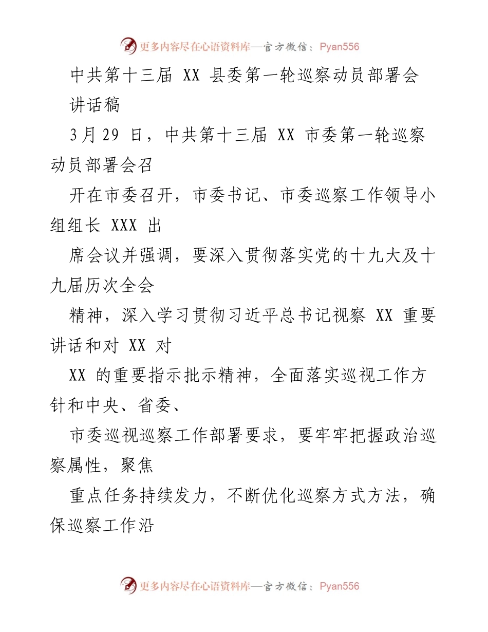 [讲话稿] 巡察动员部署会 - 加强政治巡察，推动高质量发展.docx_第1页