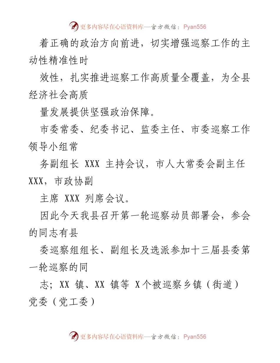 [讲话稿] 巡察动员部署会 - 加强政治巡察，推动高质量发展.docx_第2页