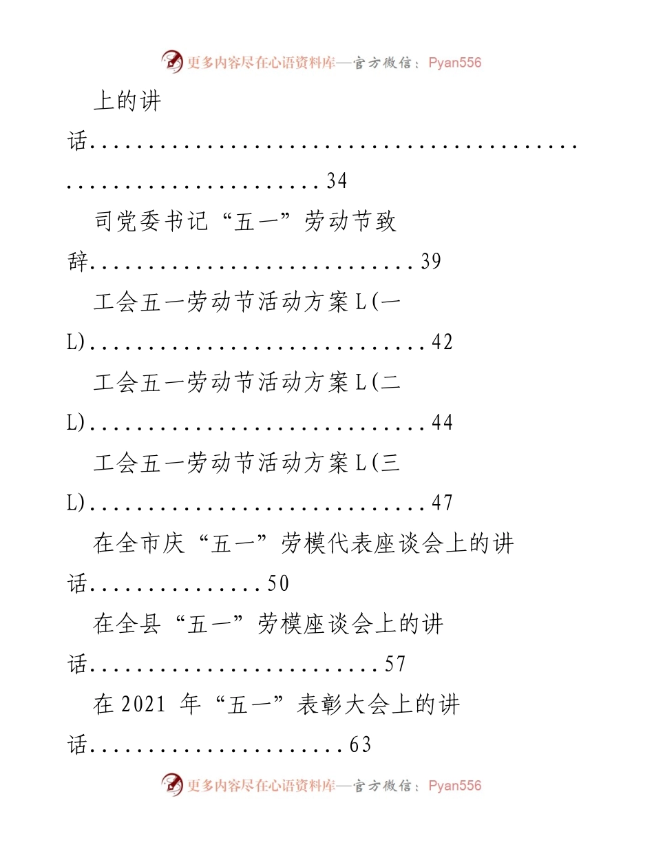 [讲话] 五一劳动节 - 五一劳动节各类活动讲话汇编.docx_第2页