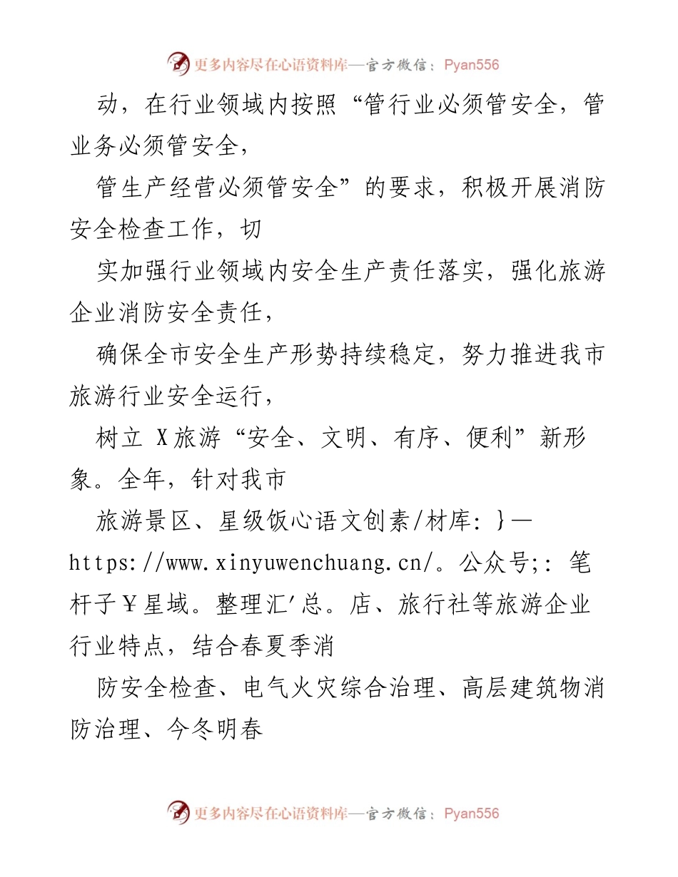 [自查报告] 市文化旅游局 - 20XX年度消防安全工作自查自评报告.docx_第2页