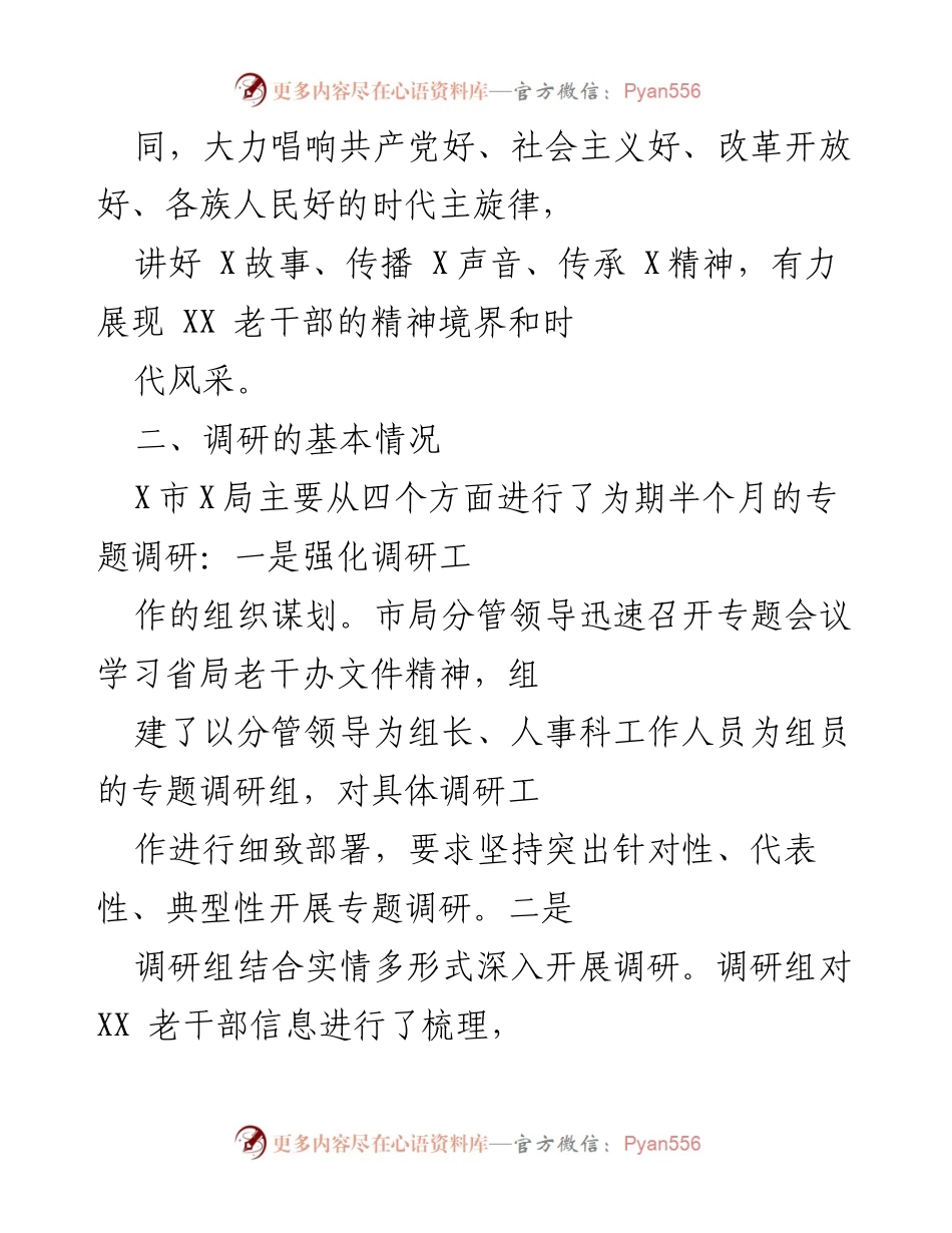 [调研报告] 专题调研 - “我看建党百年成就”专题调研报告.docx_第2页