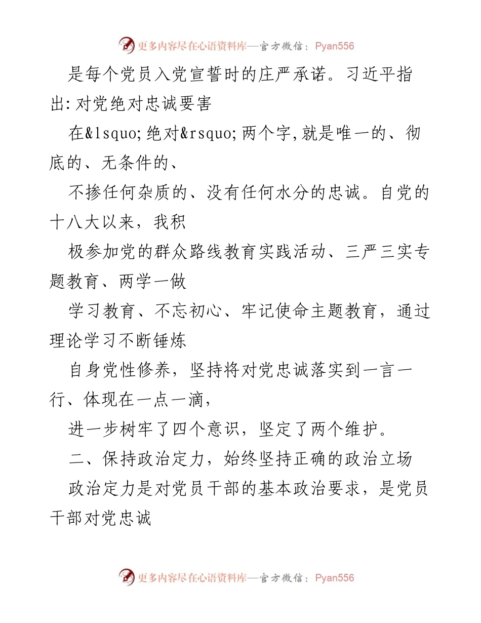 [自查报告] 年度考核 - 政治表现自查报告.docx_第2页